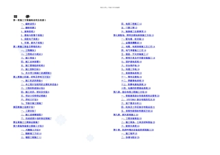 机房施工组织计划