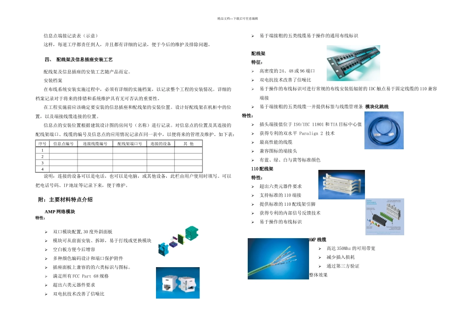机房机柜安装方案_第3页