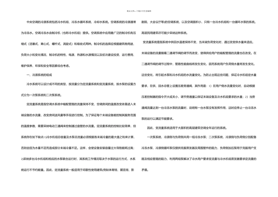 机房群控策略详细说明_第1页