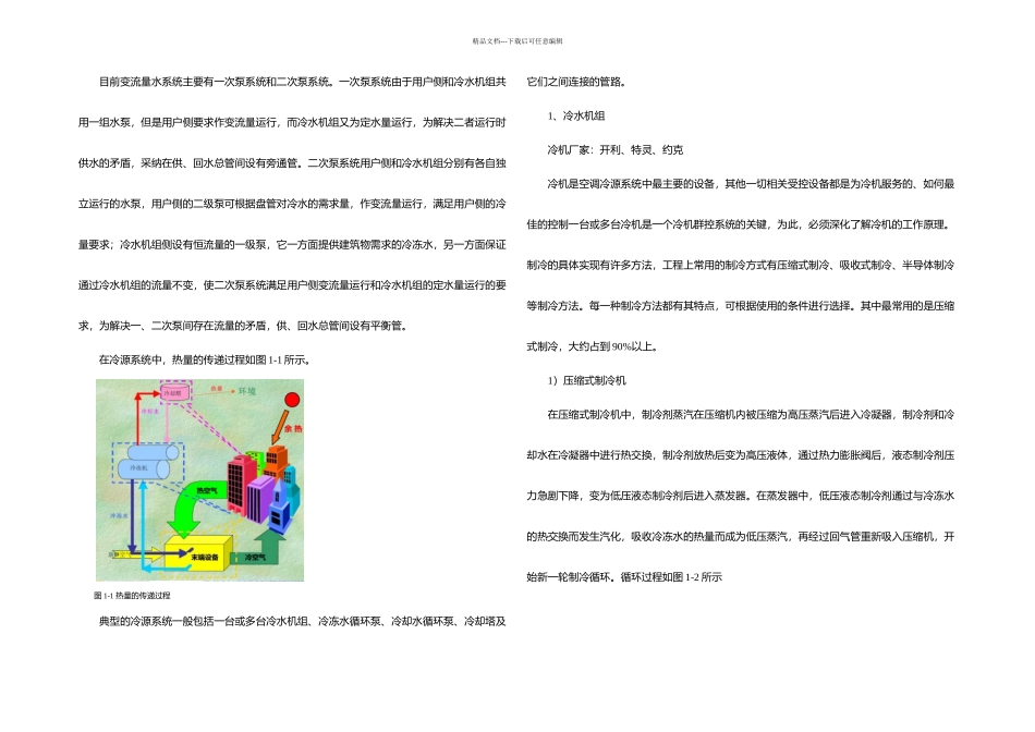 机房群控策略详细说明_第2页