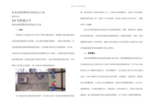 机房远程监控预警方案