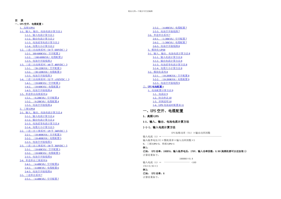 机房配电UPS空开线缆蓄电池配置计算表超详细_第2页