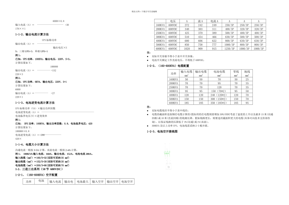 机房配电UPS空开线缆蓄电池配置计算表超详细_第3页