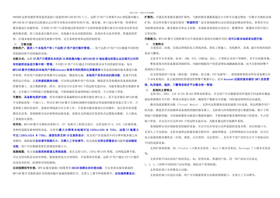 机房集中控制系统KVM方案设计说明_第2页