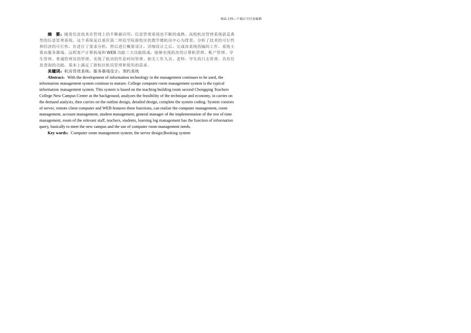 机房预约管理系统服务器端设计_第1页