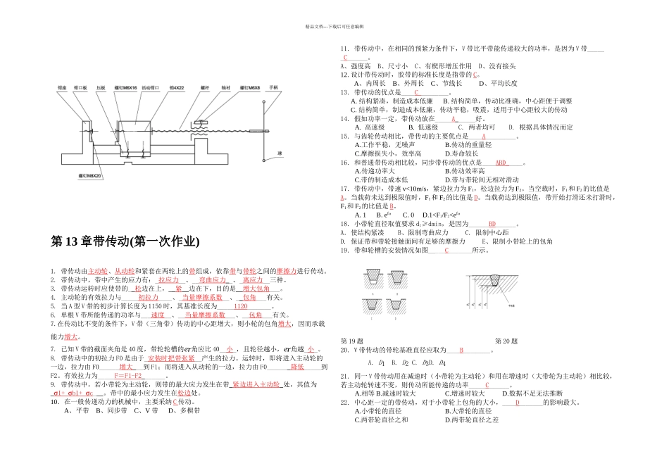 机构习题答案_第2页