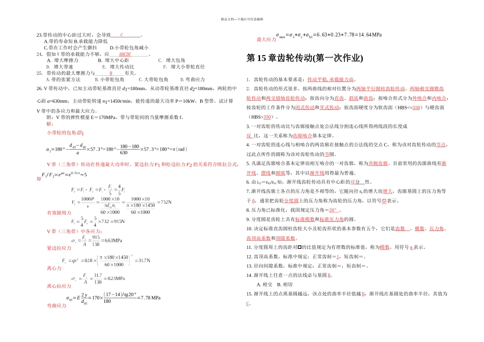 机构习题答案_第3页