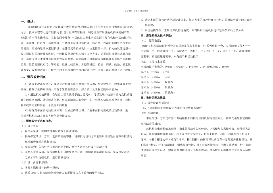 机构创新运动课程设计说明书qing_第2页