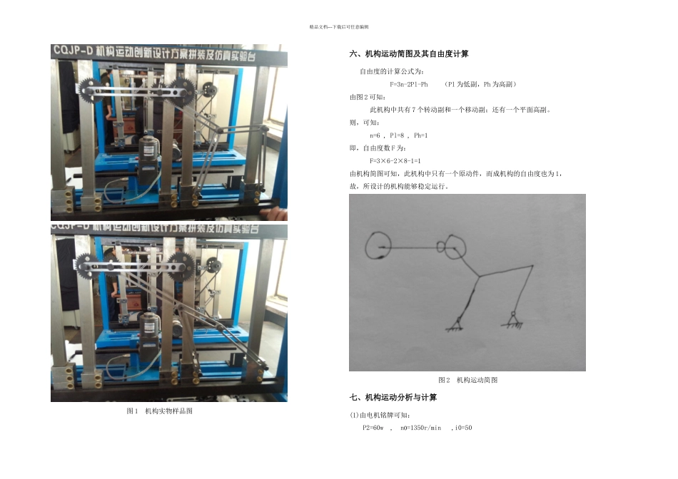 机构创新运动课程设计说明书qing_第3页