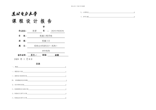 机构创新运动课程设计说明书qing