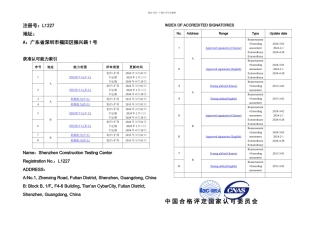 机构名称深圳市建设工程质量检测中心