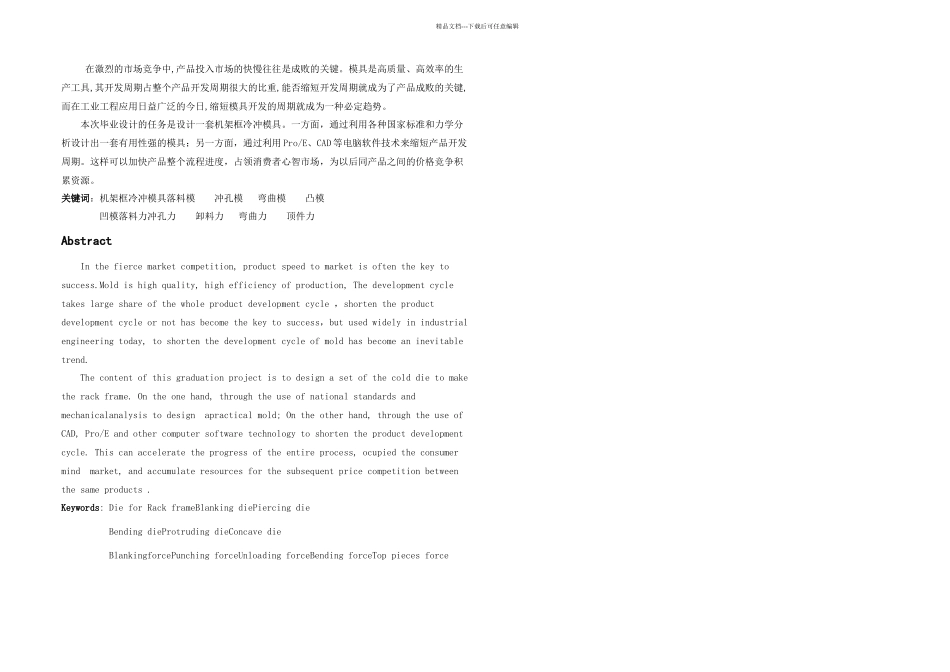 机架框冲压模具设计论文本科毕业设计_第1页