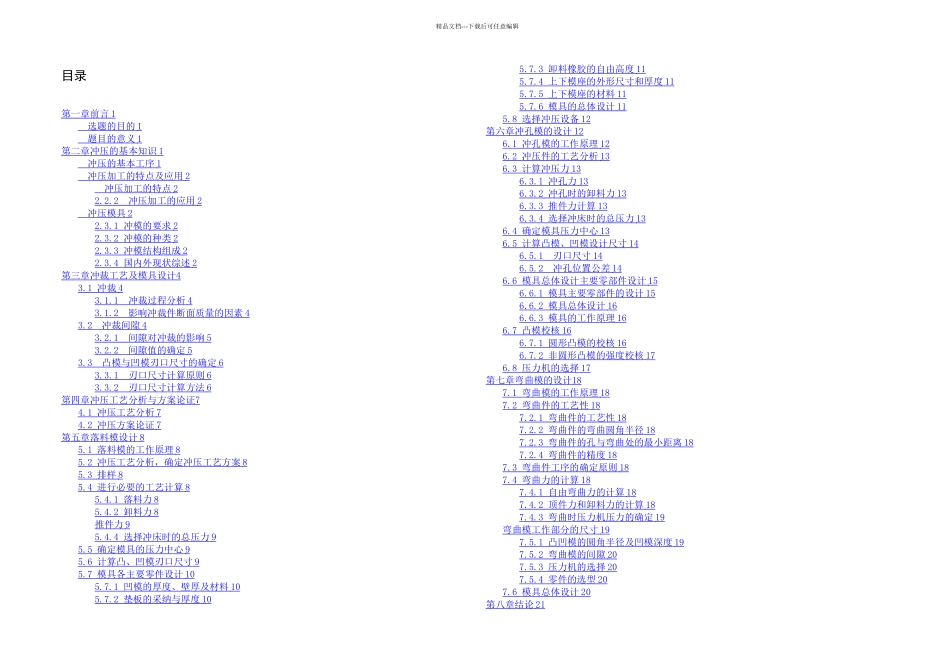 机架框冲压模具设计论文本科毕业设计_第2页
