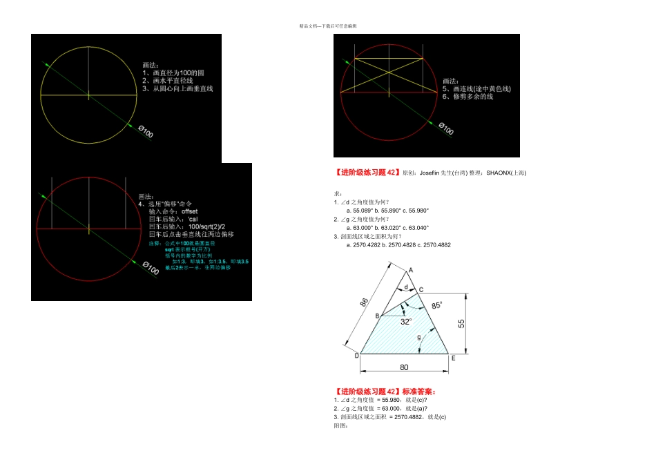 机械CAD进阶级练习题和标准答案_第3页