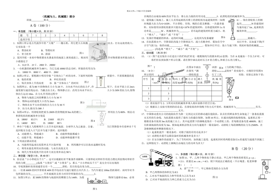机械与人以及机械能专题训练_第1页