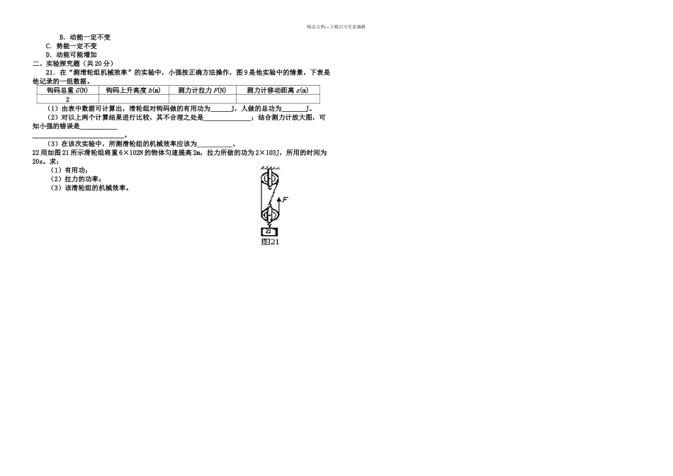 机械与人习题_第2页
