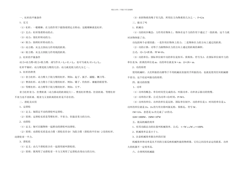 机械与人教案_第1页