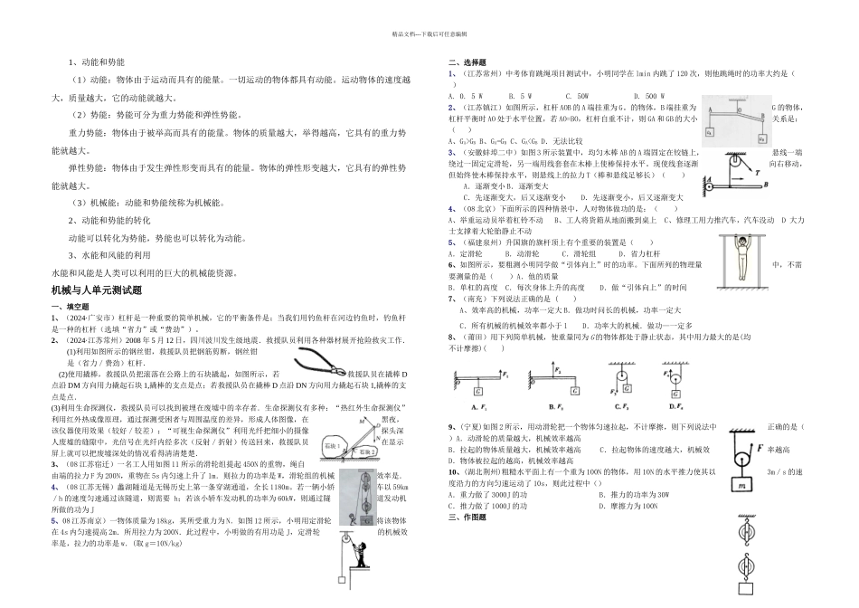 机械与人教案_第2页