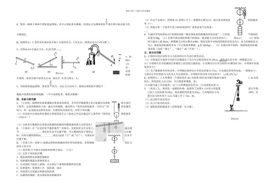 机械与人教案_第3页