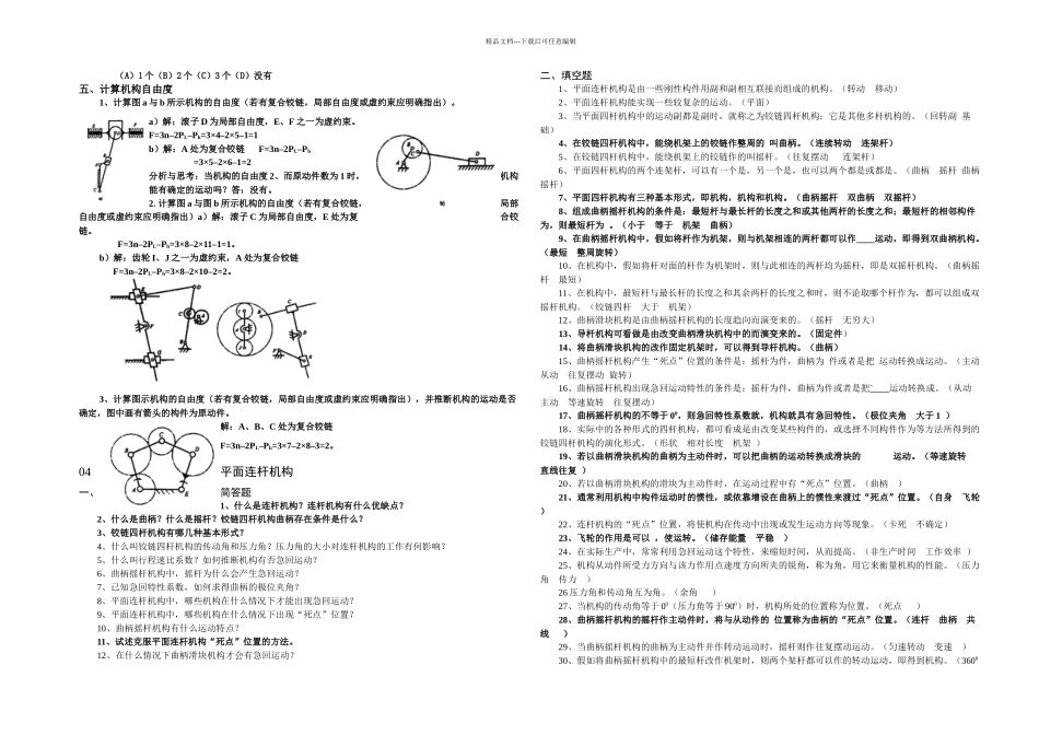机械专业机械原理总复习题_第2页