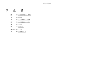 机械专业毕业论文