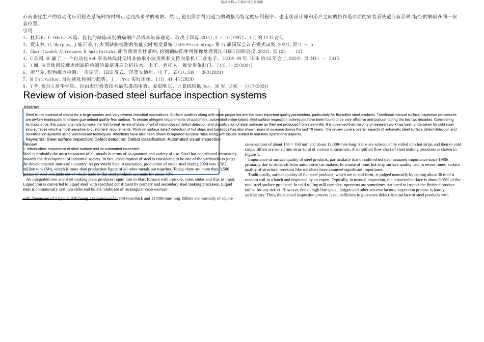 机械专业毕业设计外文翻译基于带钢表面缺陷检测系统的视觉研究进展_第3页