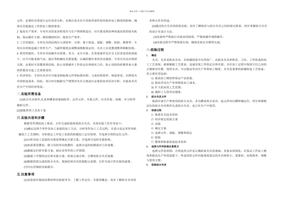 机械专业综合实践_第2页