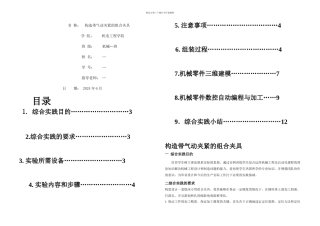 机械专业综合实践