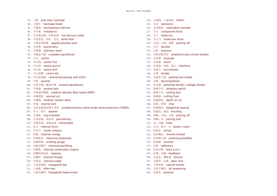 机械中英文对照名词解释_第2页