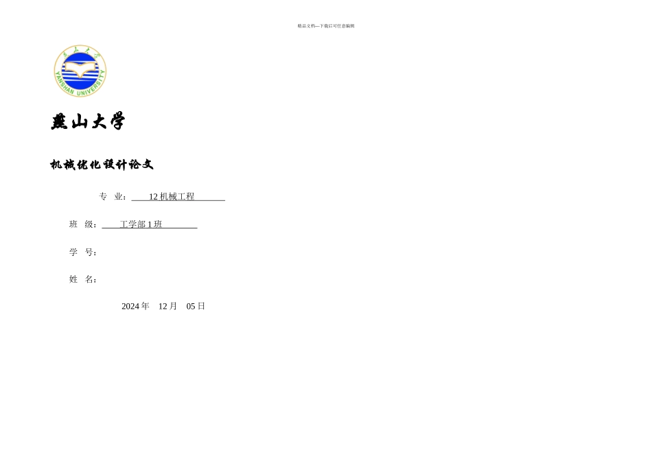 机械优化设计课本中编程实例_第1页