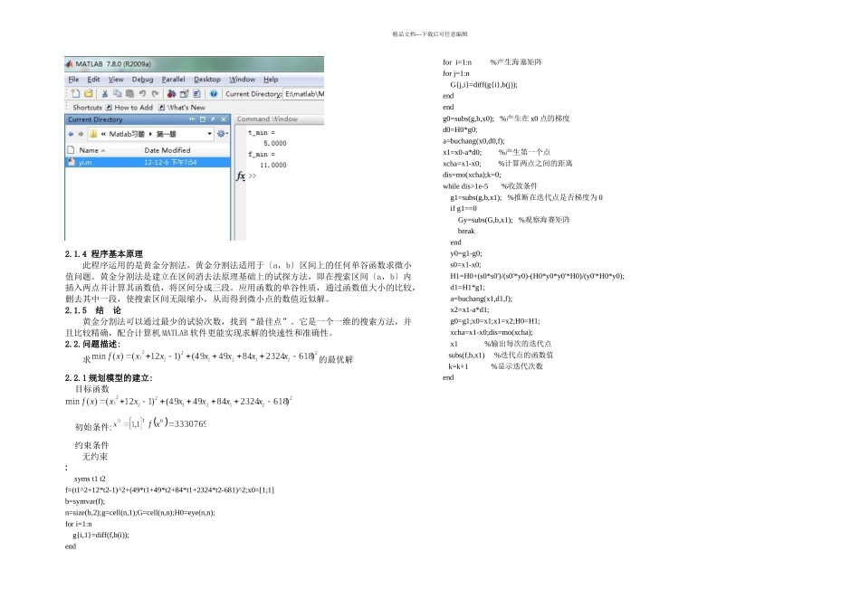 机械优化设计课本中编程实例_第3页