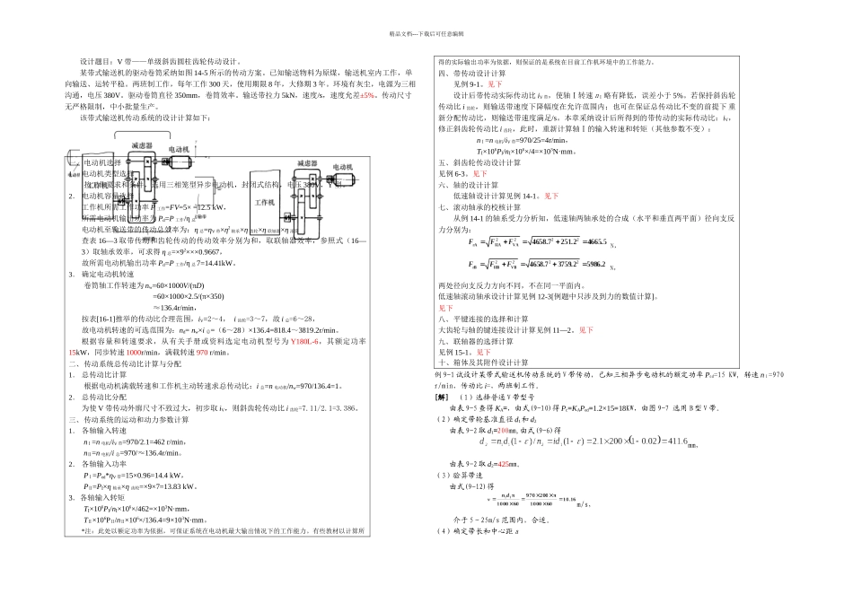 机械传动系统设计实例_第1页
