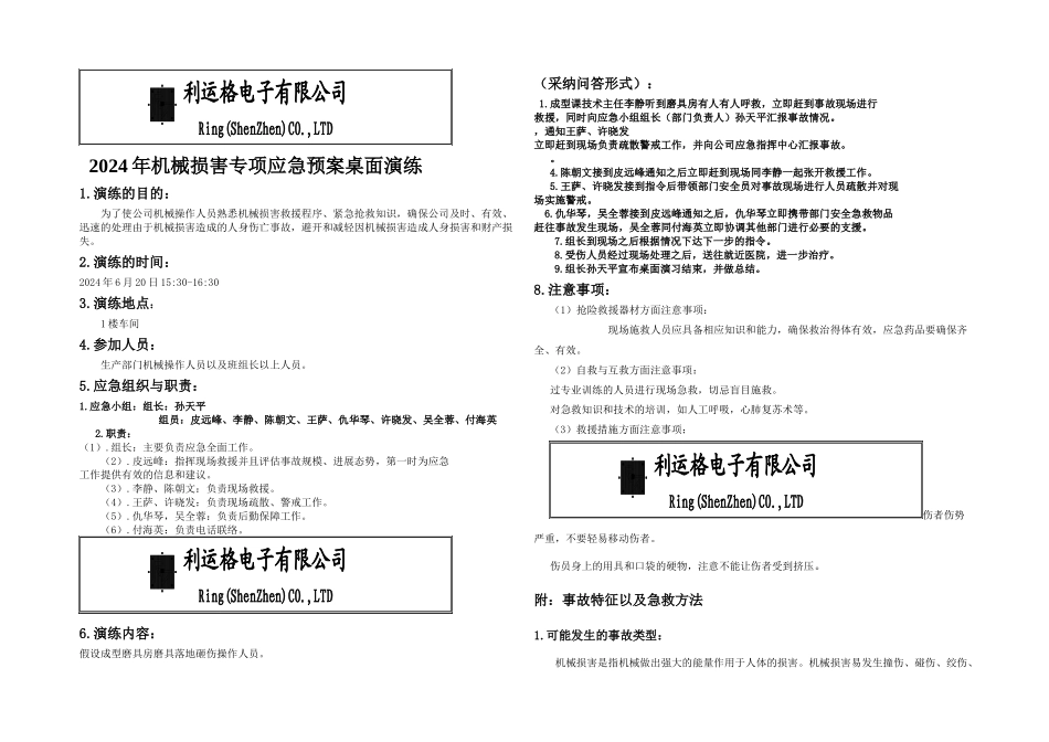 机械伤害专项应急桌面演练_第1页