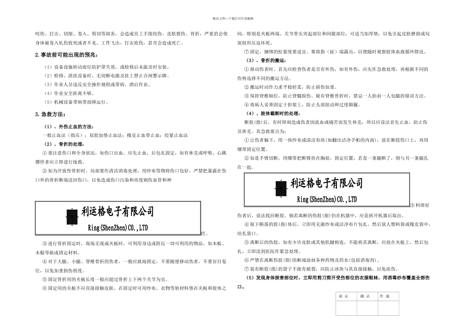 机械伤害专项应急桌面演练_第2页