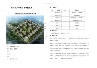 机械伤害应急演练