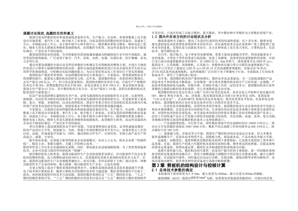 机械刀具毕业论文_第1页