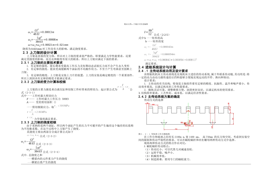 机械刀具毕业论文_第3页