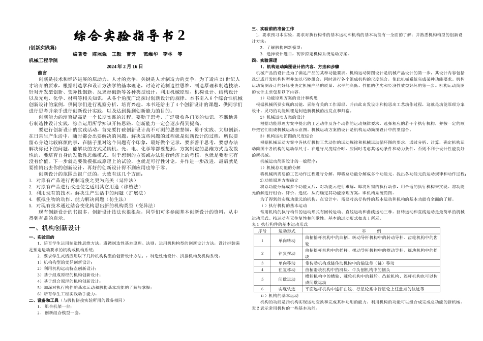 机械创新设计与制作_第1页