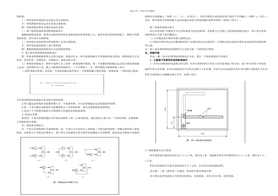 机械创新设计与制作_第3页