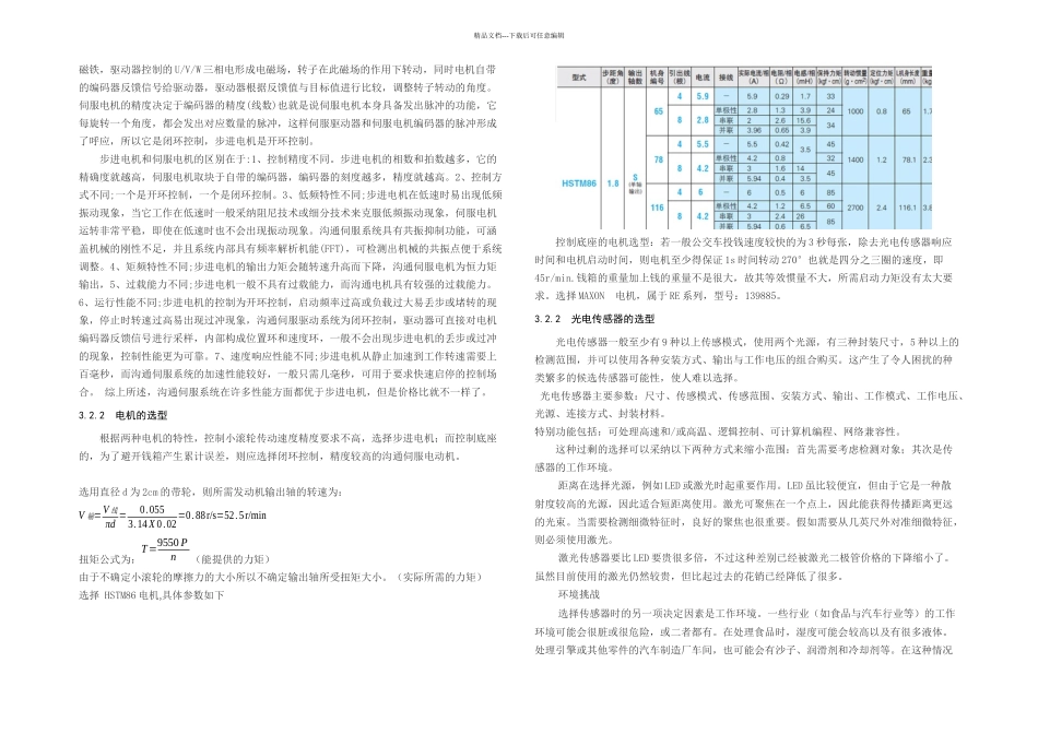 机械创新设计说明书终极_第3页