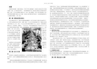 机械创新设计说明书终极