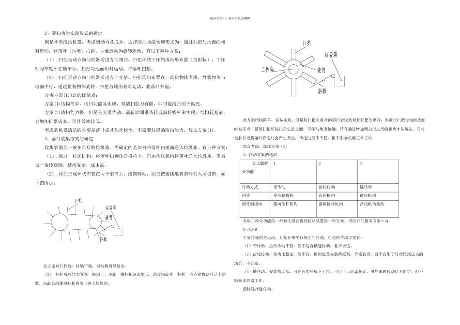 机械创新设计课程作业_第2页