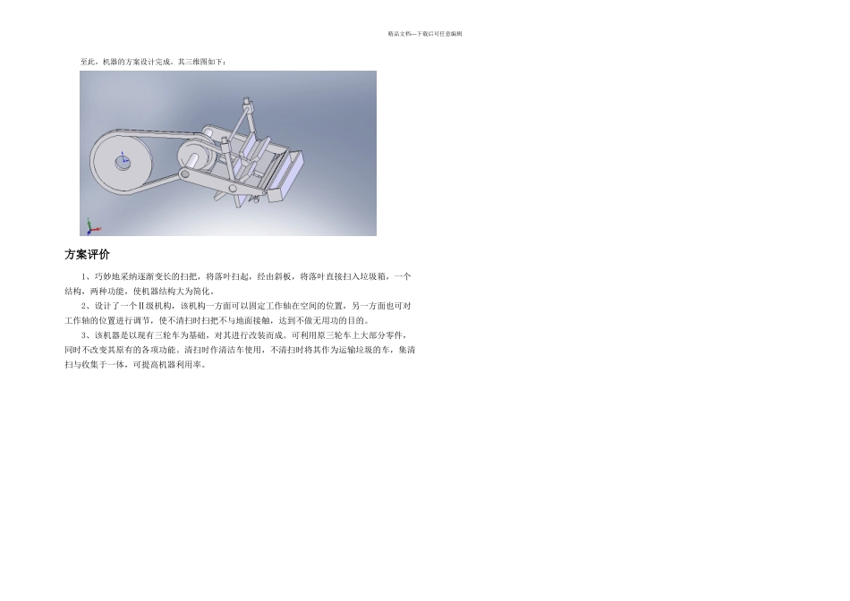 机械创新设计课程作业_第3页