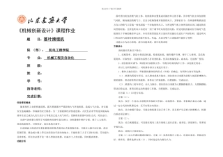 机械创新设计课程作业