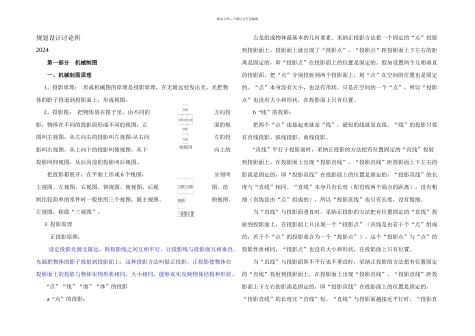 机械制图培训班教学笔记_第1页