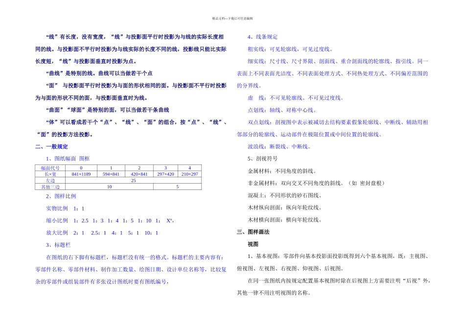 机械制图培训班教学笔记_第3页