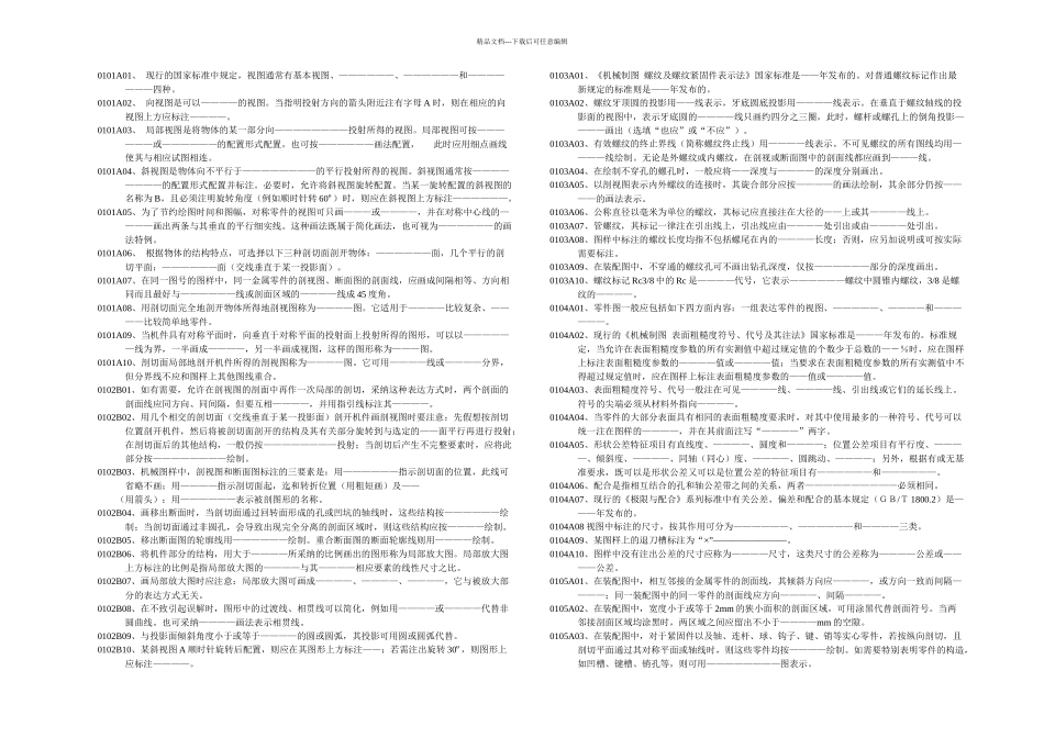 机械制图及计算机绘图试题库下_第1页