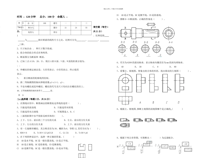 机械制图期末试卷_第1页