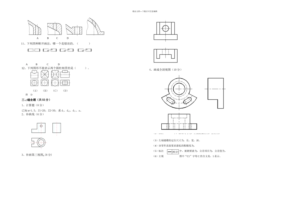 机械制图期末试卷_第2页