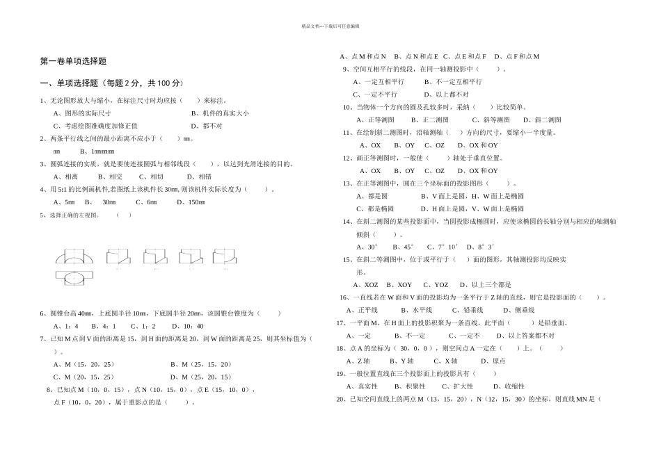 机械制图期末试题_第1页